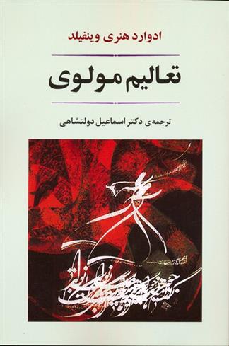 کتاب تعالیم مولوی