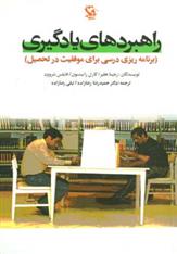 کتاب راهبردهای یادگیری