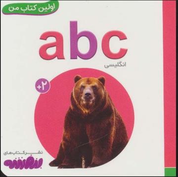 کتاب ABC;