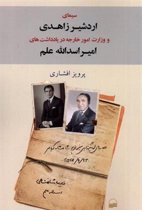 کتاب سیمای اردشیر زاهدی