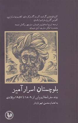کتاب بلوچستان اسرار آمیز
