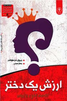 کتاب ارزش یک دختر