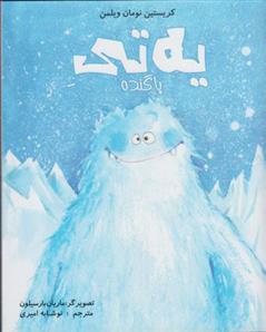 کتاب یه تی پاگنده