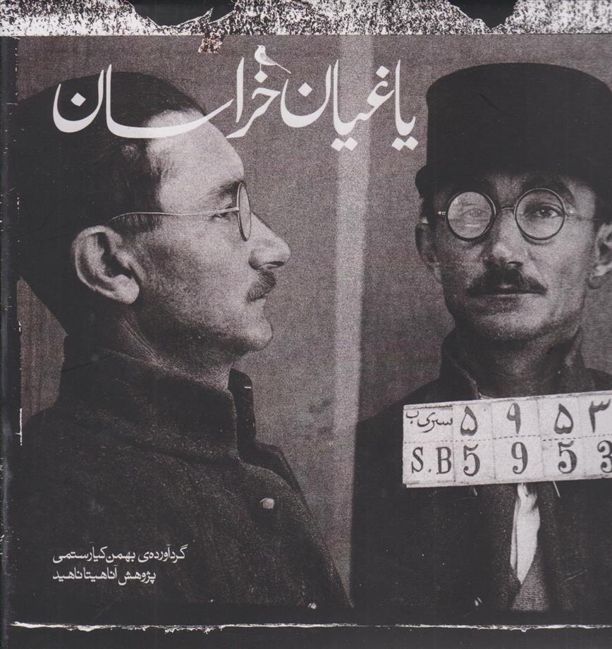 کتاب یاغیان خراسان