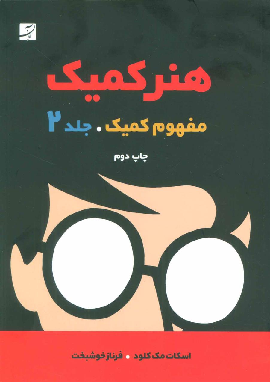 کتاب هنر کمیک 2