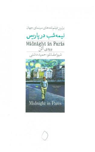 کتاب نیمه شب در پاریس;