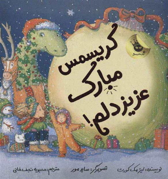 کتاب کریسمس مبارک عزیز دلم!