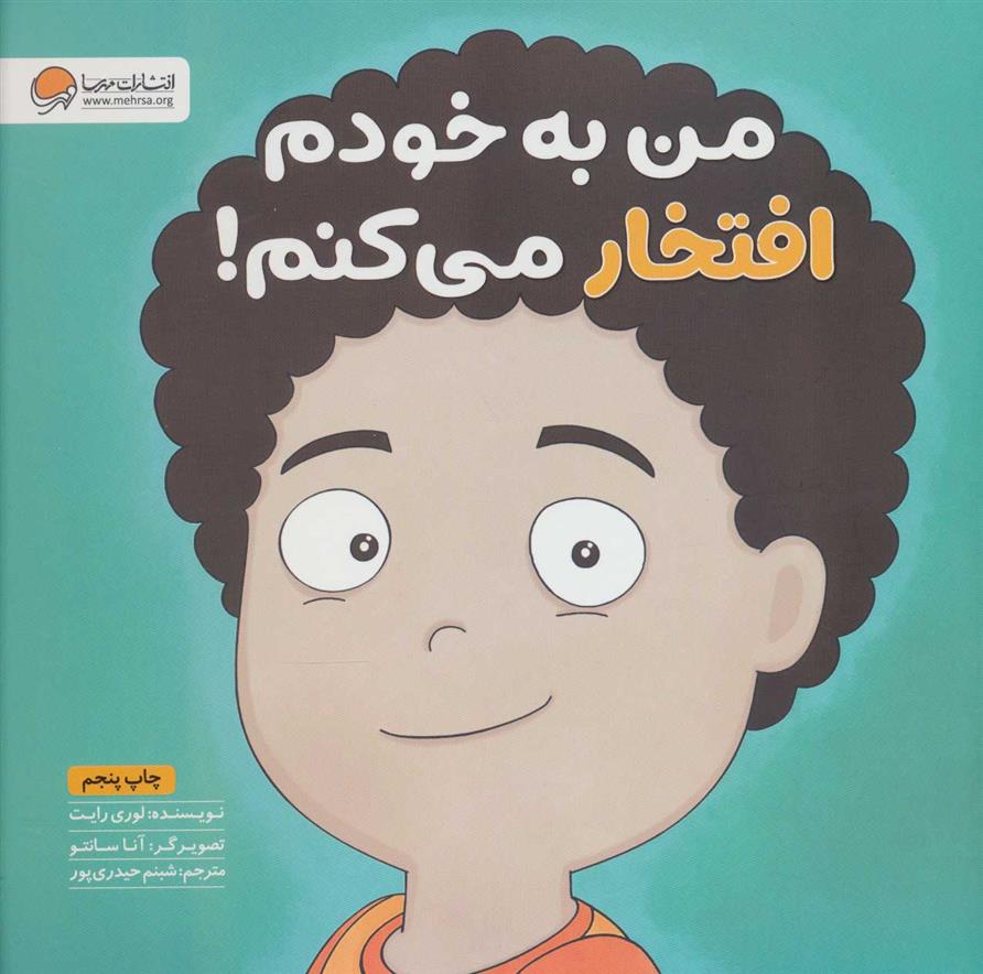کتاب من به خودم افتخار می کنم!
