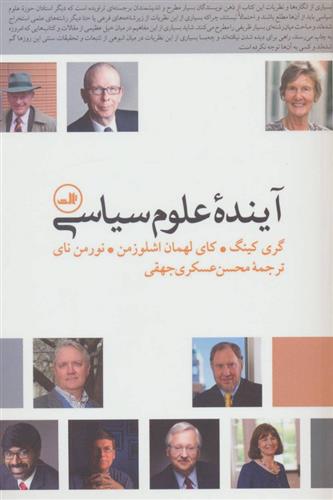کتاب آینده علوم سیاسی;
