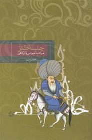 کتاب جلسه طنز