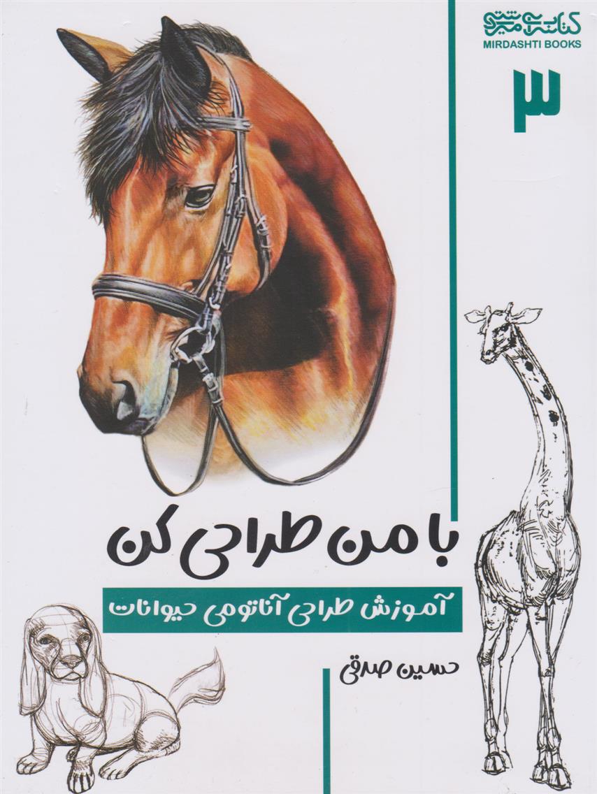 کتاب با من طراحی کن