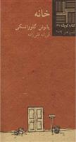 کتاب خانه