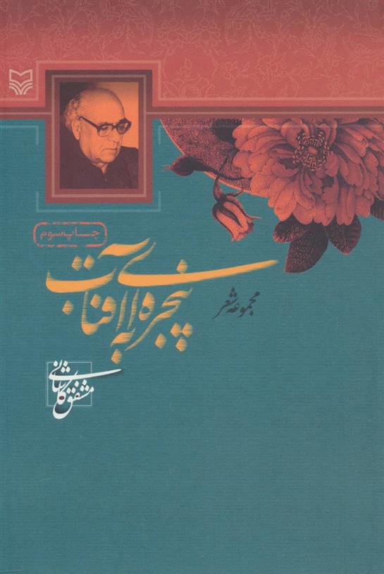 کتاب پنجره ای به آفتاب;