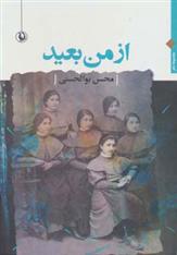 کتاب از من بعید