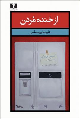 کتاب از خنده مردن