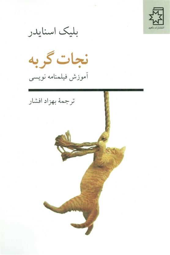کتاب نجات گربه;