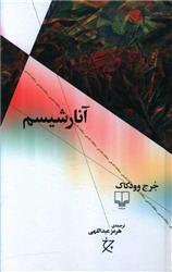 کتاب آنارشیسم