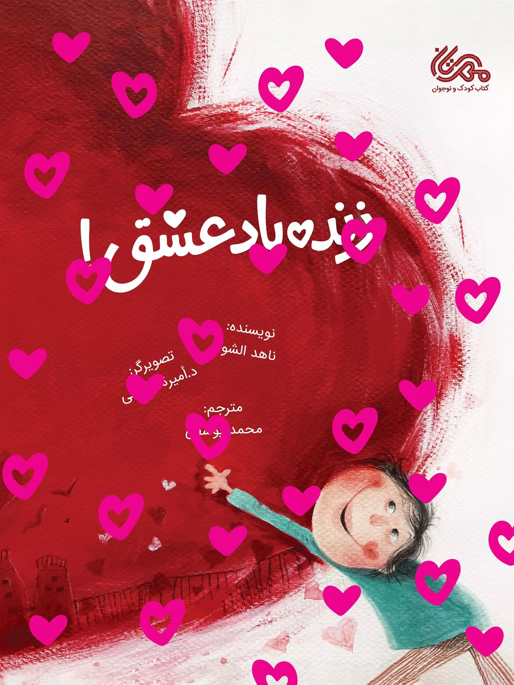 کتاب زنده باد عشق
