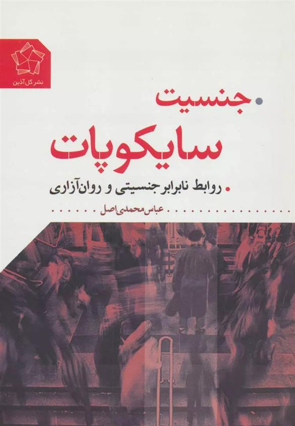 کتاب آنچه زنان باید بدانند (دو جلدی);