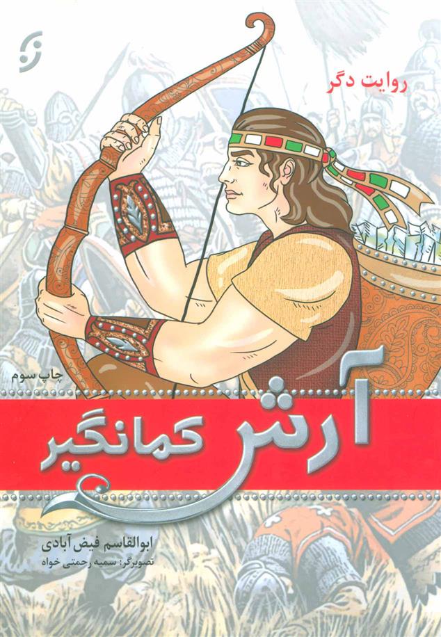 کتاب آرش کمانگیر