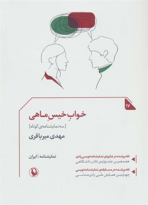 کتاب خواب خیس ماهی