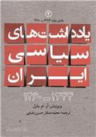 کتاب یادداشت های سیاسی ایران ۱۳۴۴ - ۱۲۶۰;