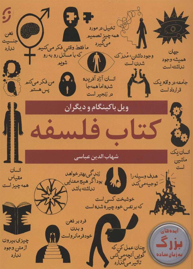 کتاب فلسفه