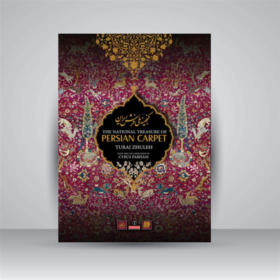 کتاب گنجینه ملی فرش ایران