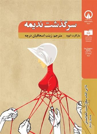 کتاب سرگذشت ندیمه