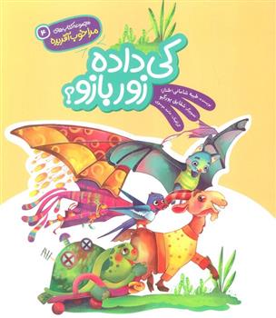 کتاب کی داده زور بازو؟