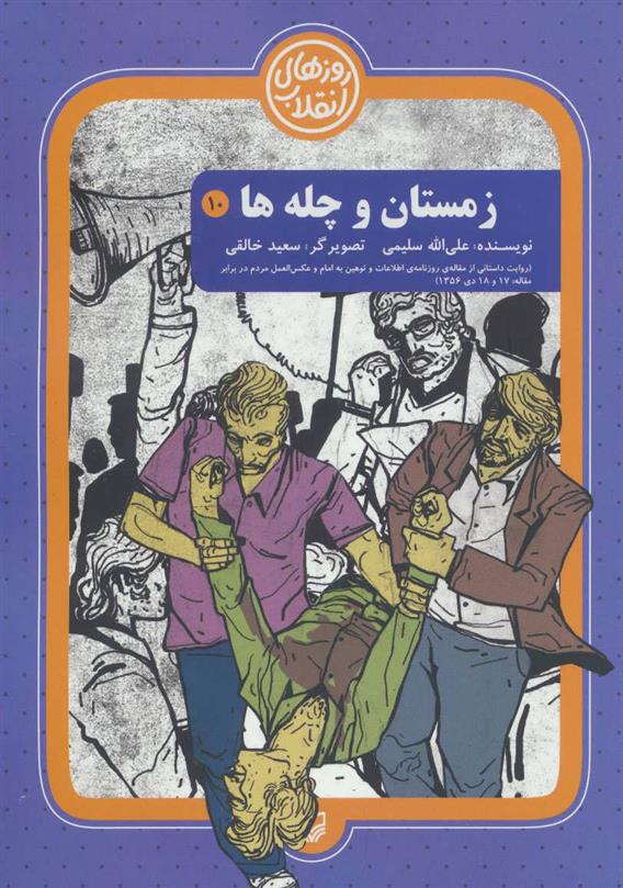 کتاب زمستان و چله ها