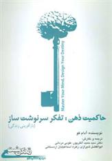 کتاب حاکمیت ذهن:تفکر سرنوشت ساز