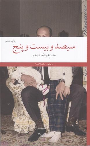کتاب سیصد و بیست و پنج