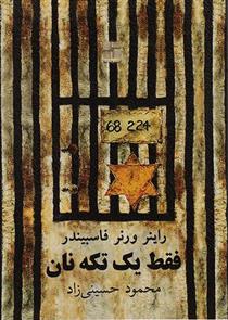کتاب فقط یک تکه نان