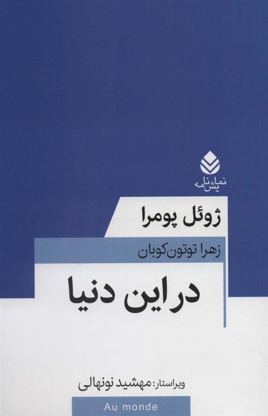 کتاب در این دنیا;