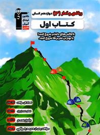 کتاب اول ریاضی و آمار (3) دوازدهم انسانی