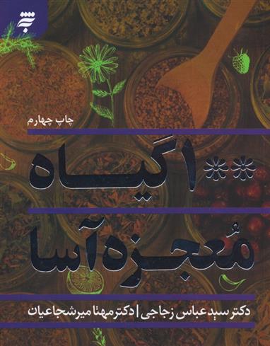 کتاب 100 گیاه معجزه آسا