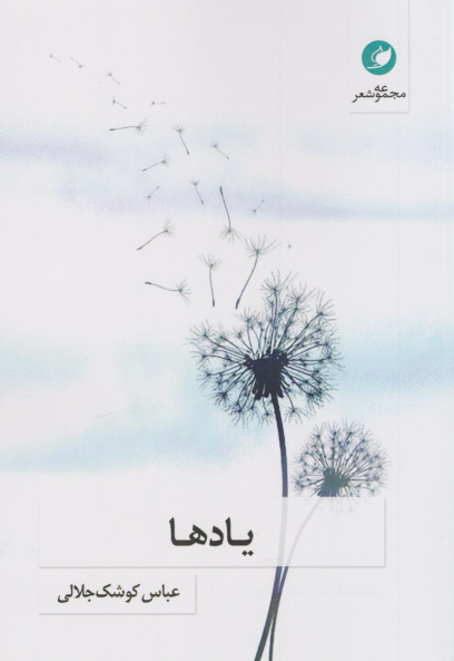 کتاب یادها