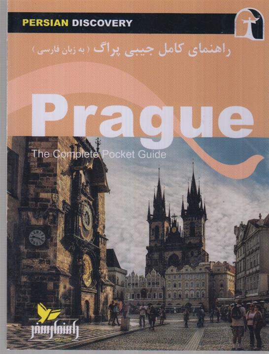 کتاب راهنمای کامل جیبی پراگ