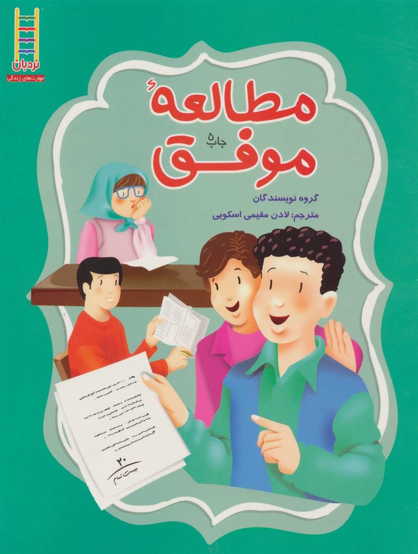 کتاب مطالعه موفق;