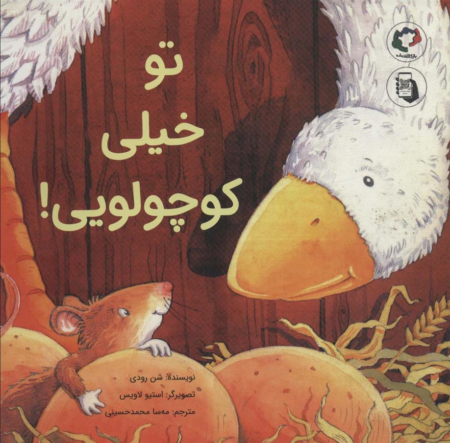 کتاب تو خیلی کوچولویی!