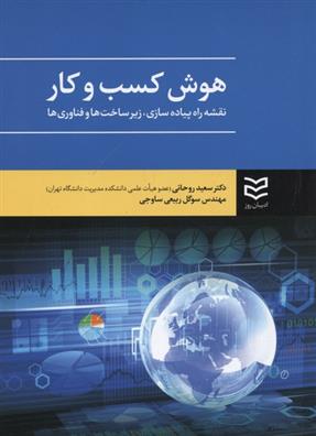 کتاب هوش کسب و کار