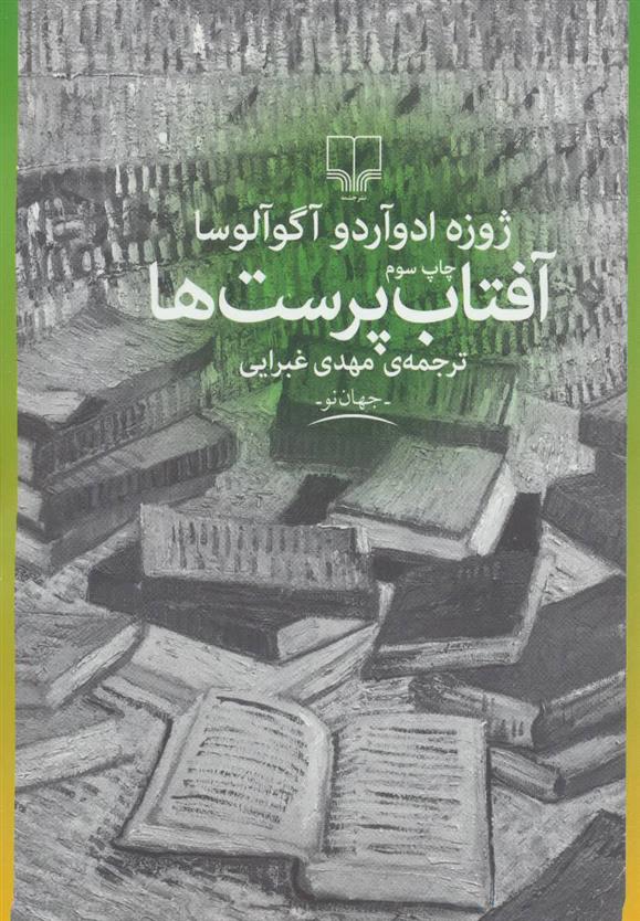 کتاب آفتاب پرست ها