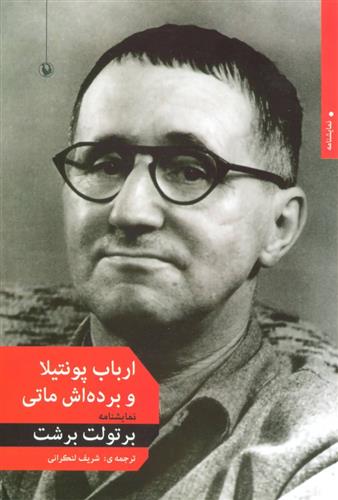 کتاب ارباب پونتیلا و برده اش ماتی;