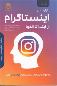 کتاب بازاریابی اینستاگرام