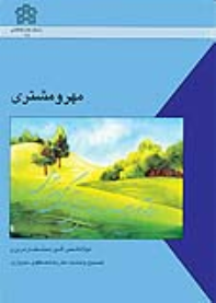 کتاب مهر و مشتری