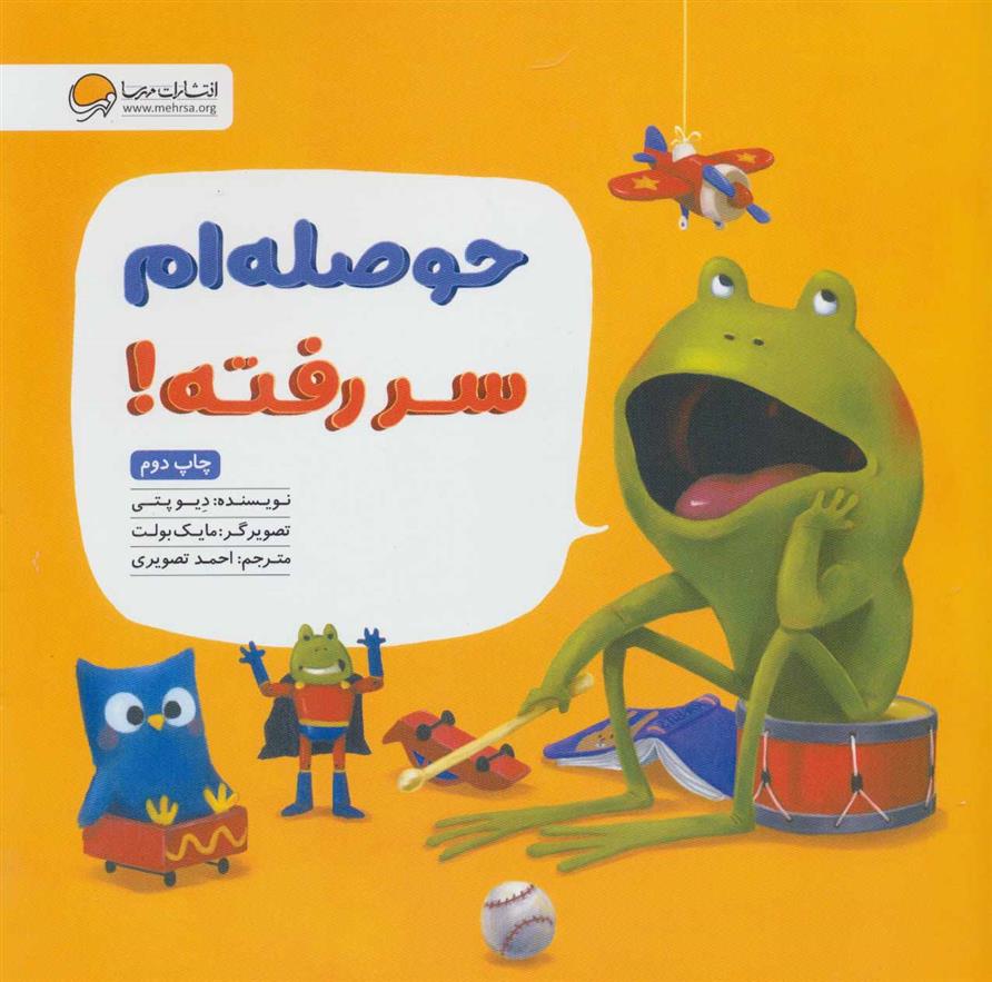 کتاب حوصله ام سر رفته!