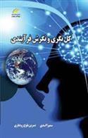 کتاب کل نگری و نگرش فرآیندی