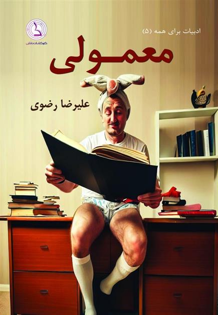 کتاب معمولی