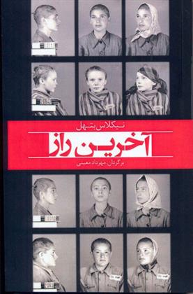 کتاب آخرین راز
